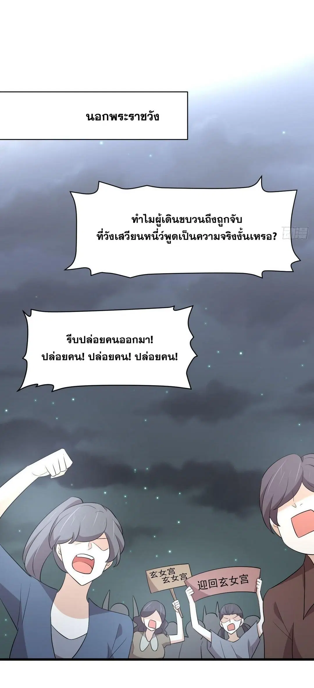 Immortal Swordsman in the Reverse World ตอนที่ 373 — page 19 of 43