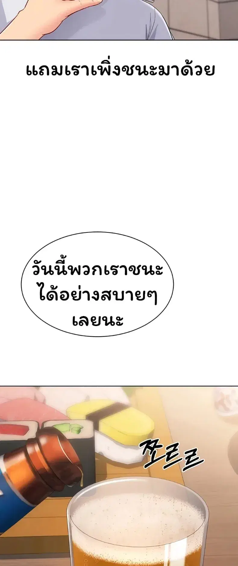 Set It! ตอนที่ 101 — page 31 of 60