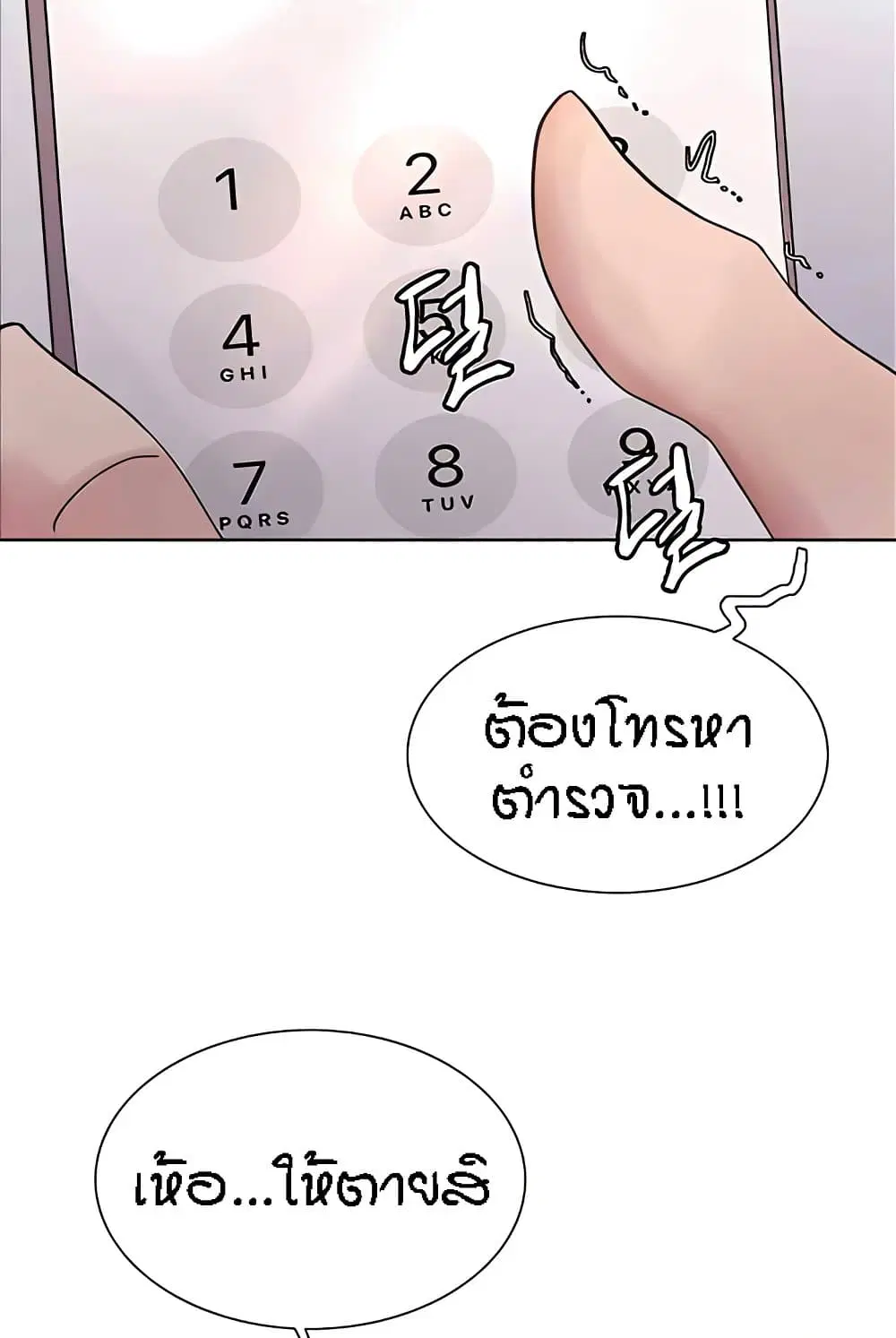 Sex-Stop Watch ตอนที่ 112 — page 54 of 92