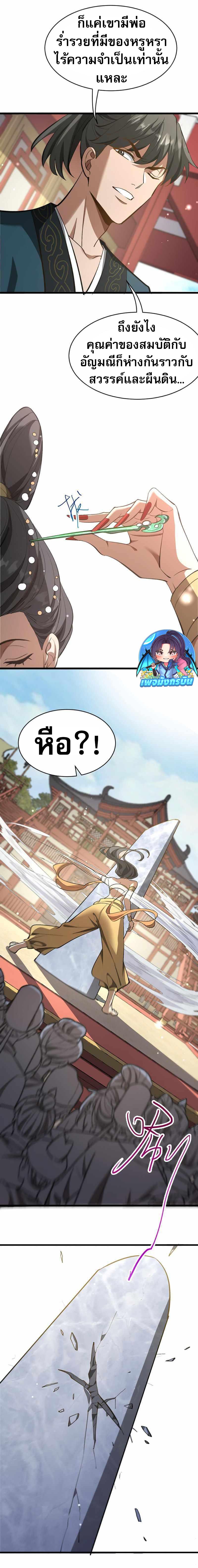 The prodigal Taoist son ตอนที่ 9 — page 12 of 14