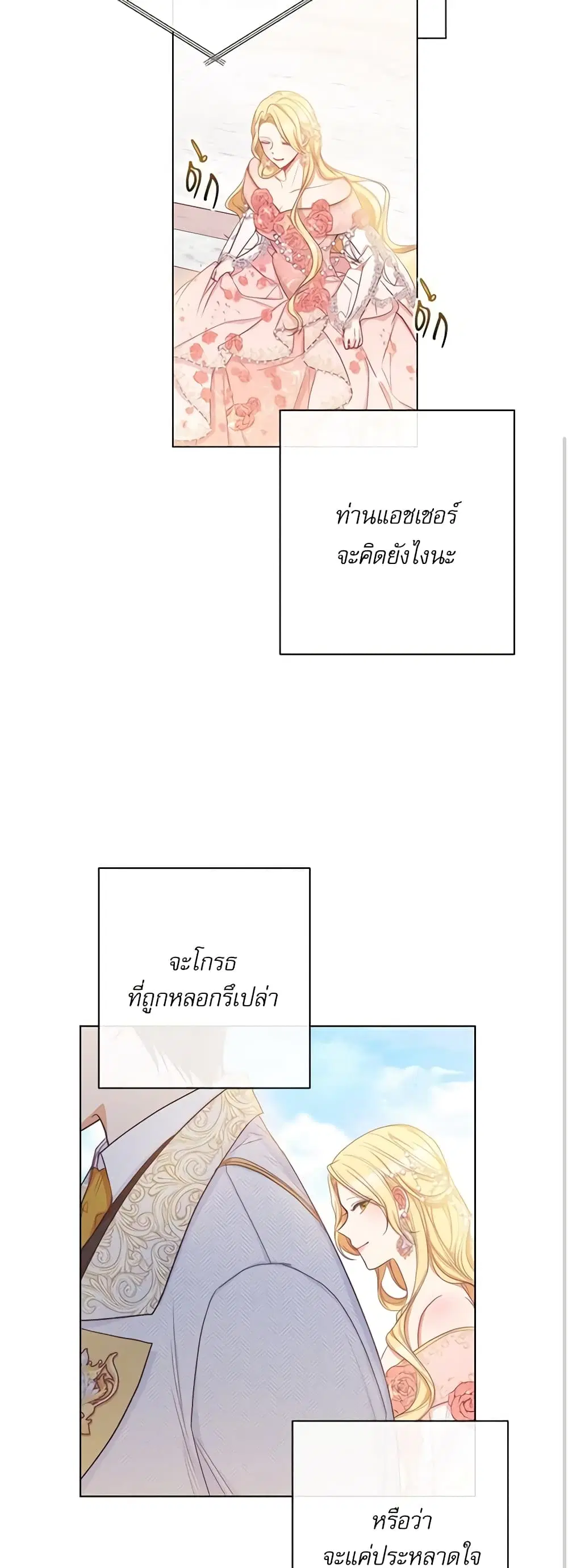 The Villainess Turns the Hourglass ตอนที่ 57 — page 41 of 43