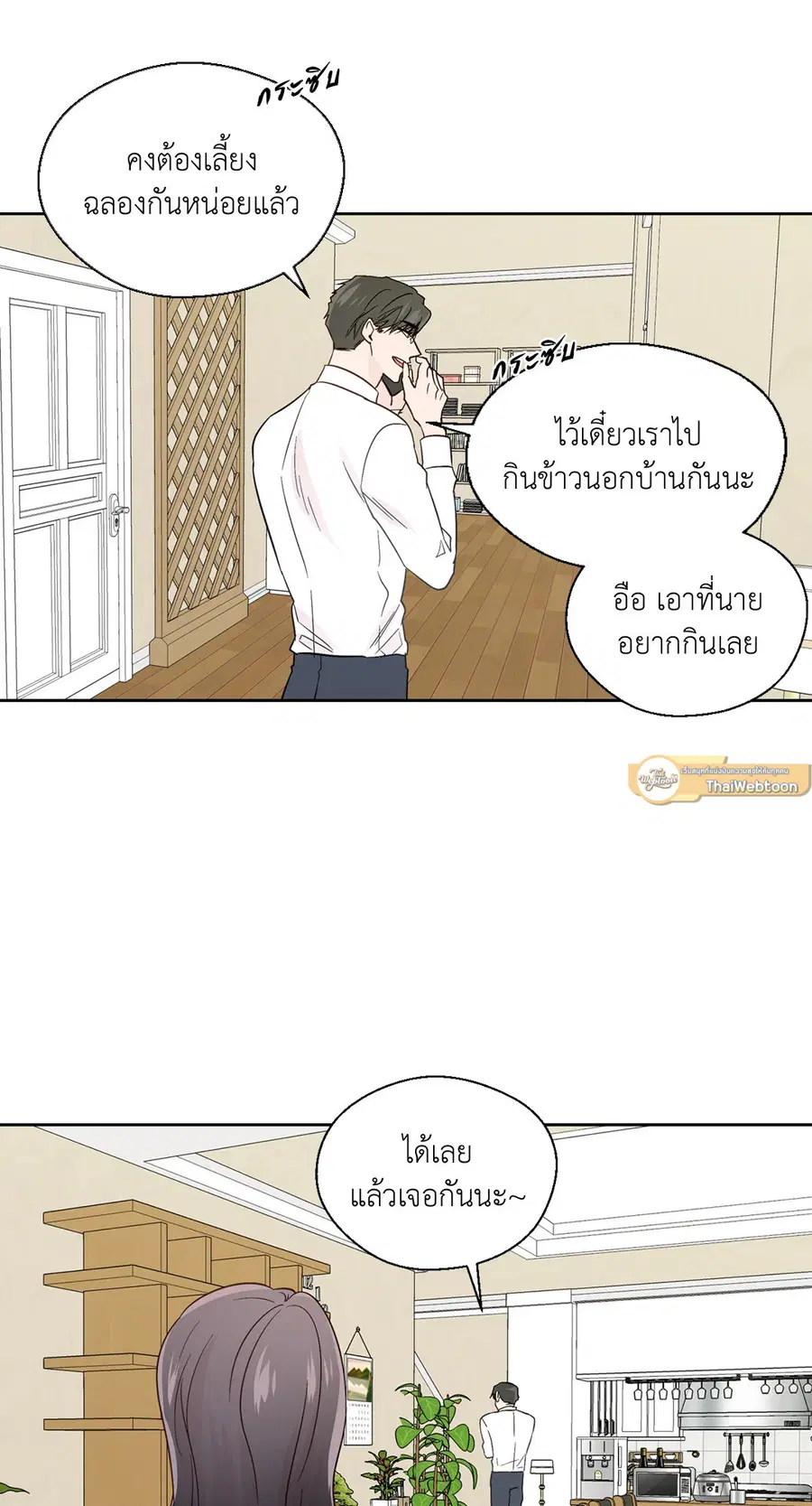 A Man of Virtue ตอนที่ 70 — page 49 of 52