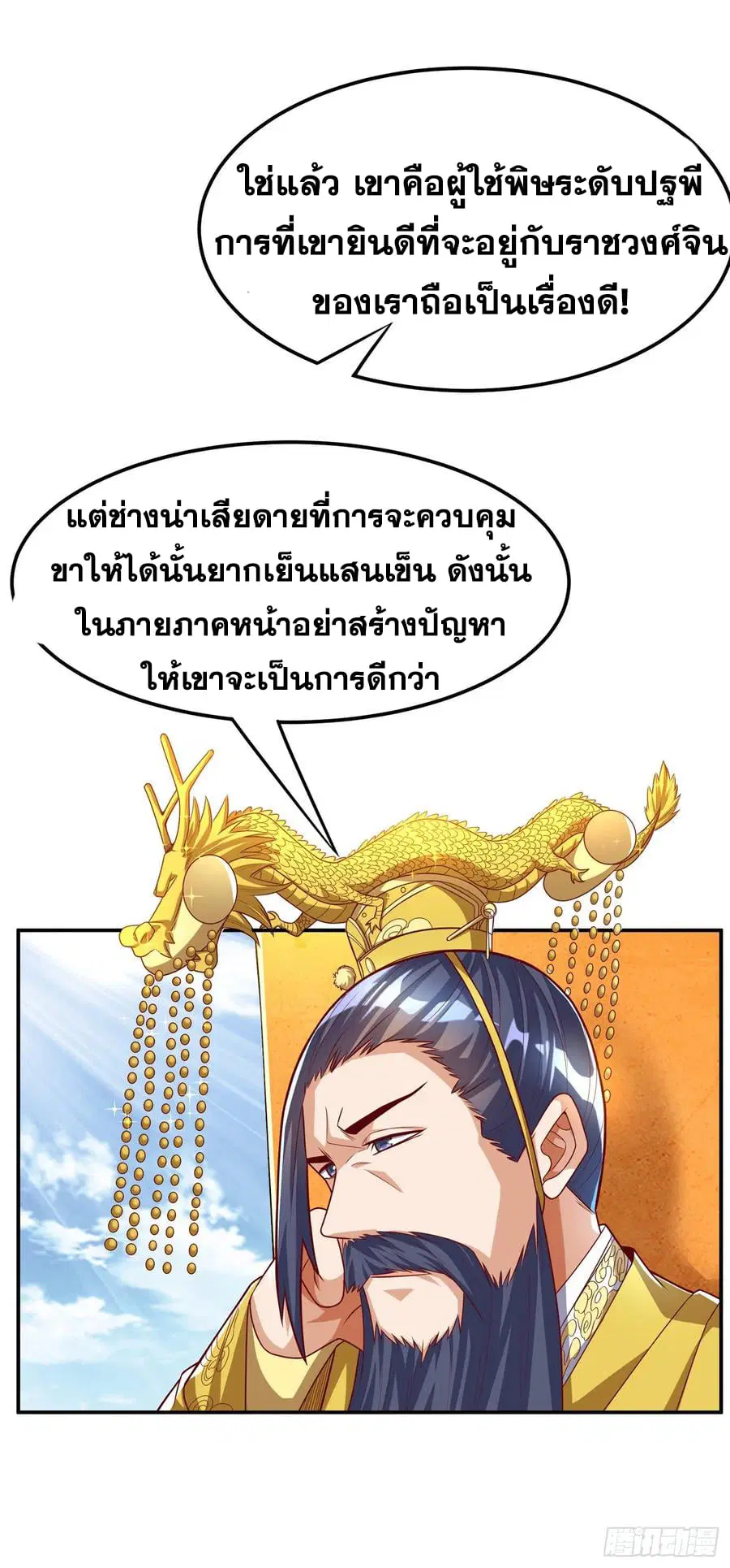 Wu Ni ตอนที่ 162 — page 22 of 38