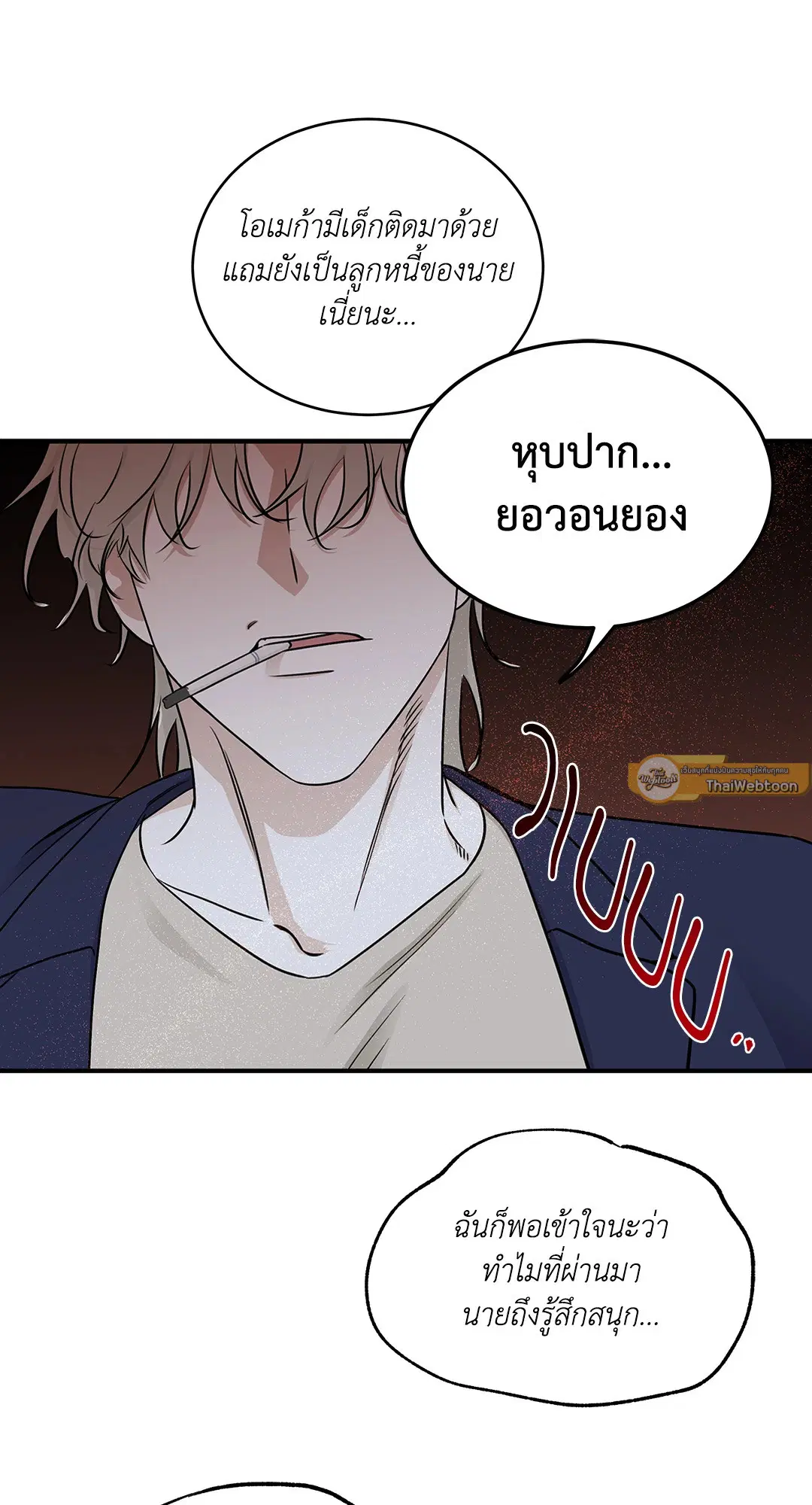 Low Tide in Twilight ตอนที่ 69 — page 9 of 64