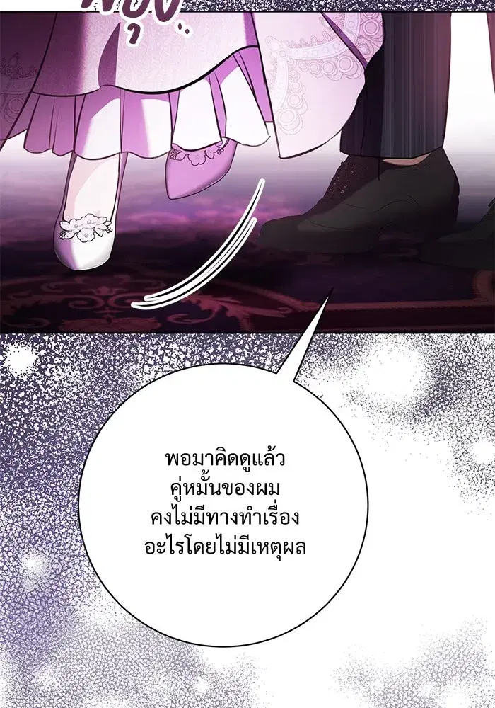 To My Husband’s Mistress ตอนที่ 72 — page 80 of 94