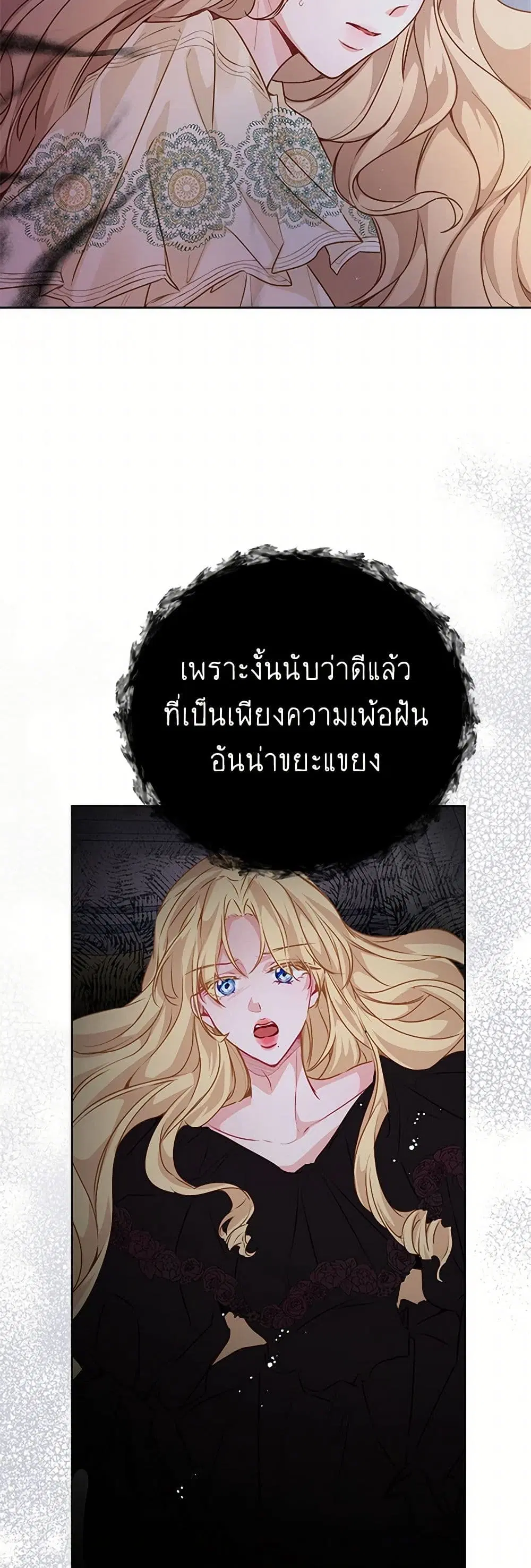 Stealing the Lady’s Heart ตอนที่ 45 — page 10 of 38