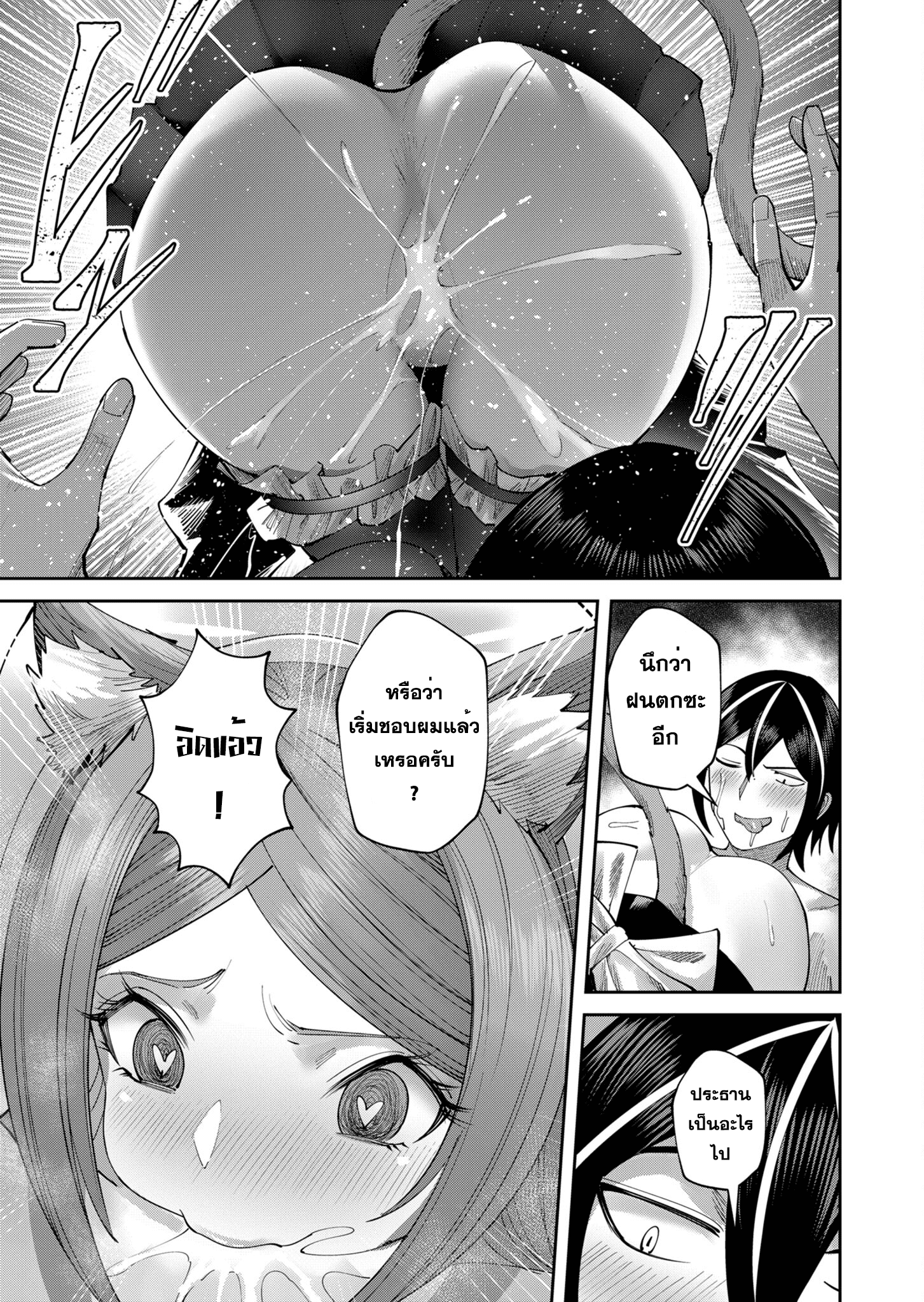 Kichiku Eiyuu Savage Hero วีรบุรุษปีศาจ ตอนที่ 39 — page 9 of 21