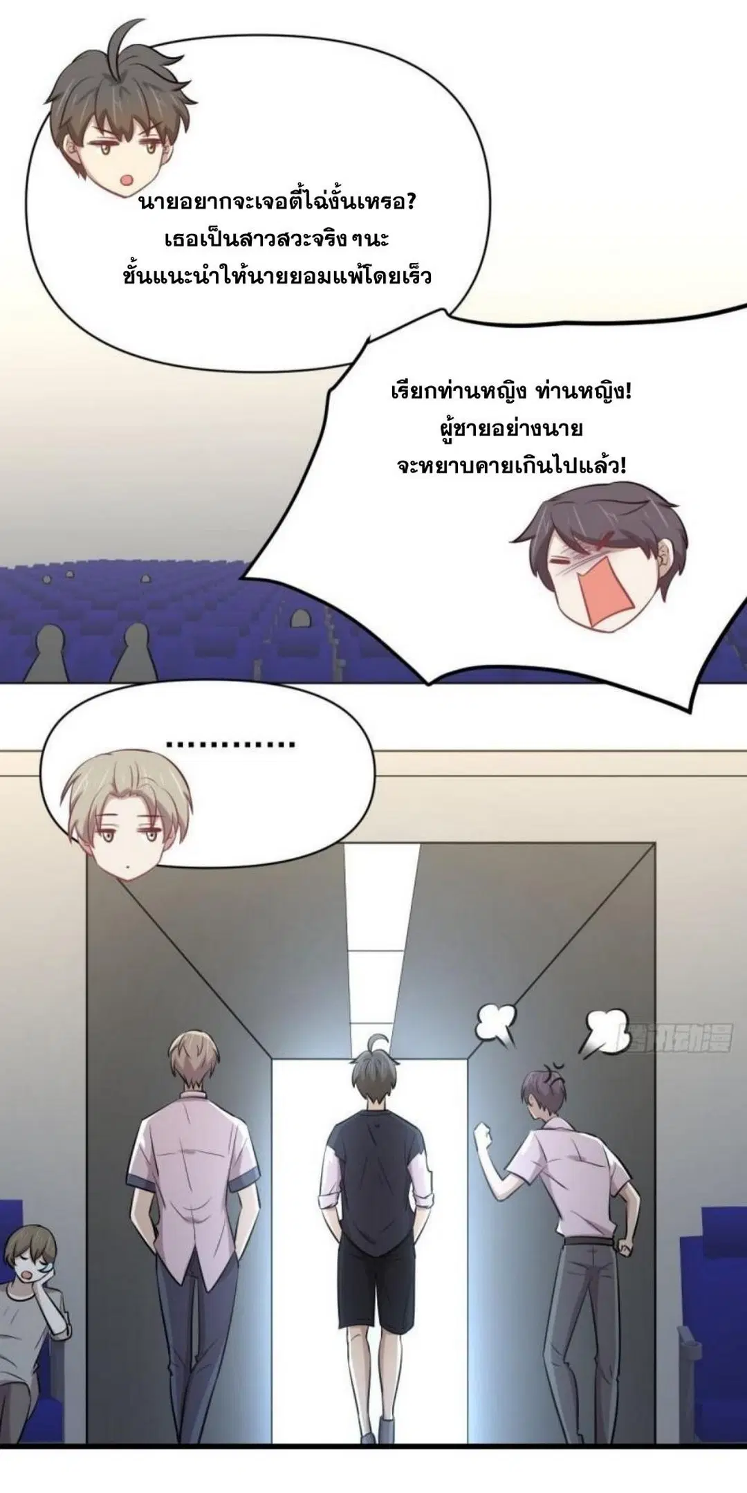 Immortal Swordsman in the Reverse World ตอนที่ 274 — page 23 of 45