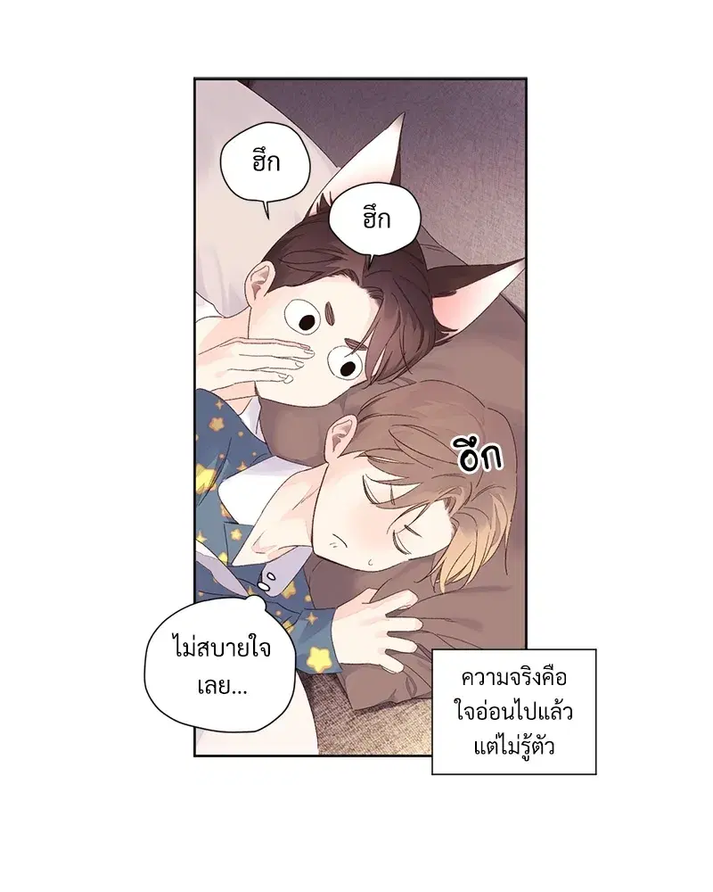 4 Week Lovers ตอนที่ 65 — page 33 of 60