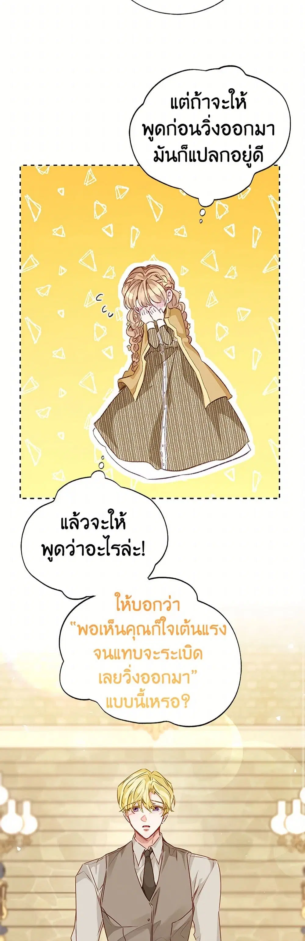 Stealing the Lady’s Heart ตอนที่ 62 — page 7 of 40