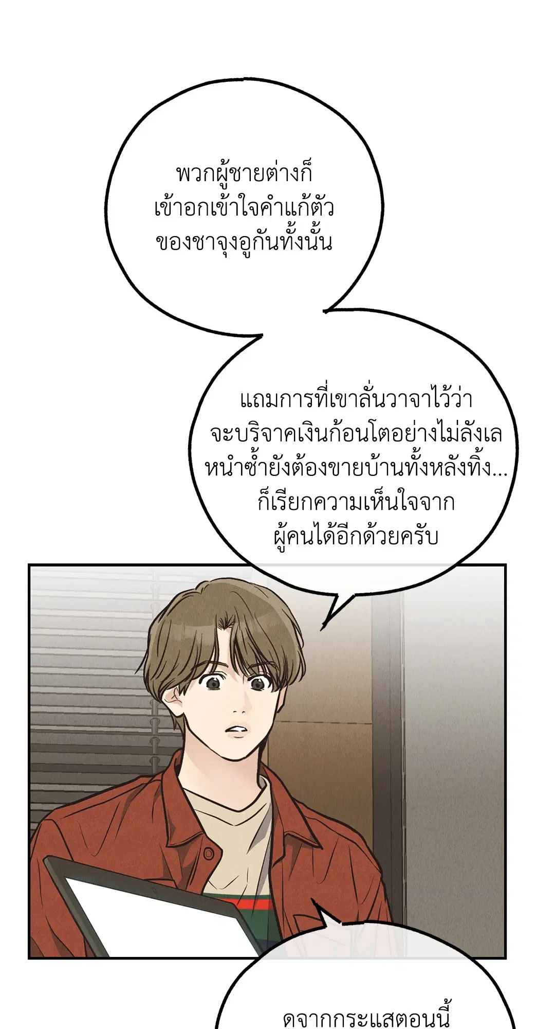 PAYBACK ตอนที่ 69 — page 25 of 87
