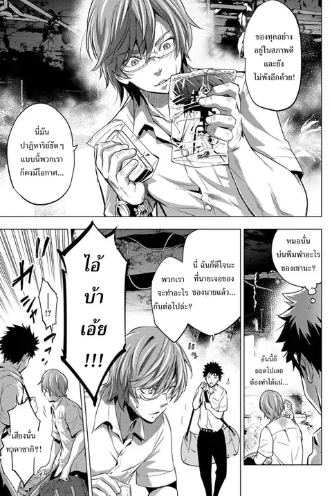 Ingoshima ตอนที่ 10 — page 12 of 21
