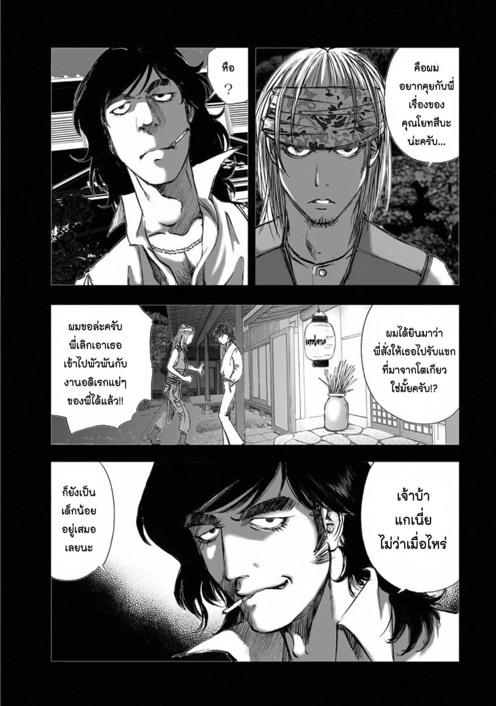Mura Matsuri ตอนที่ 15.3 — page 17 of 23
