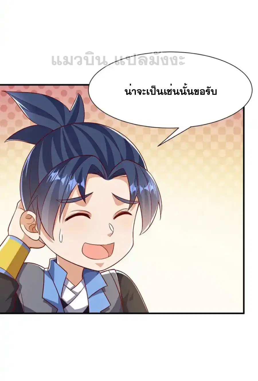 Wu Ni ตอนที่ 540 — page 22 of 34