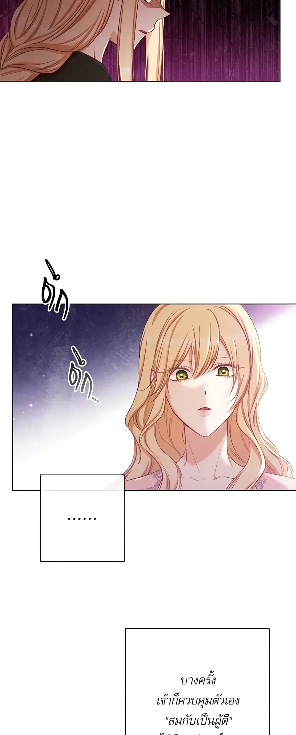 The Villainess Turns the Hourglass ตอนที่ 60 — page 26 of 45