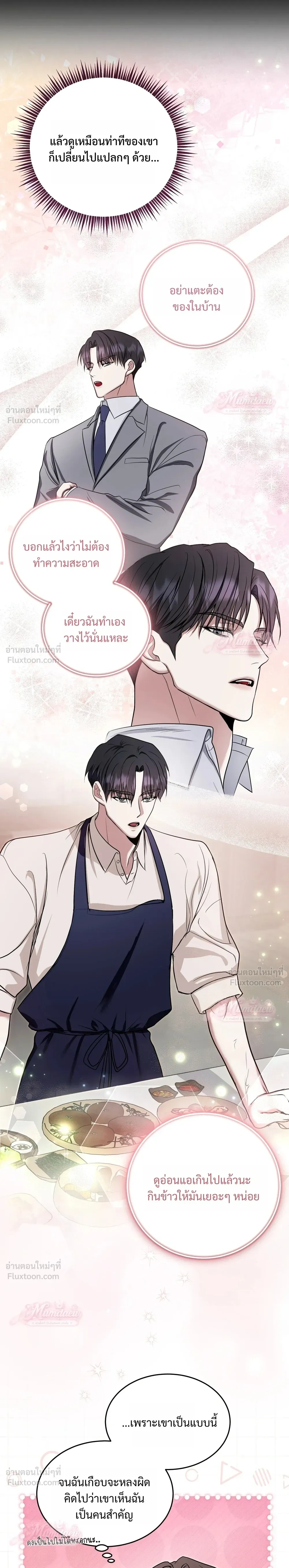 Meet During Ovulation – รักกันวันไข่ตก ตอนที่ 2 — page 19 of 30