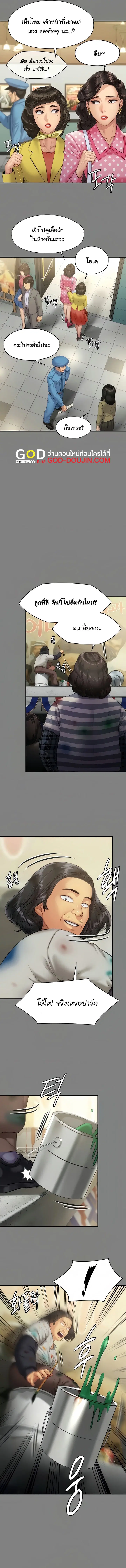 Queen Bee ตอนที่ 203 — page 8 of 18