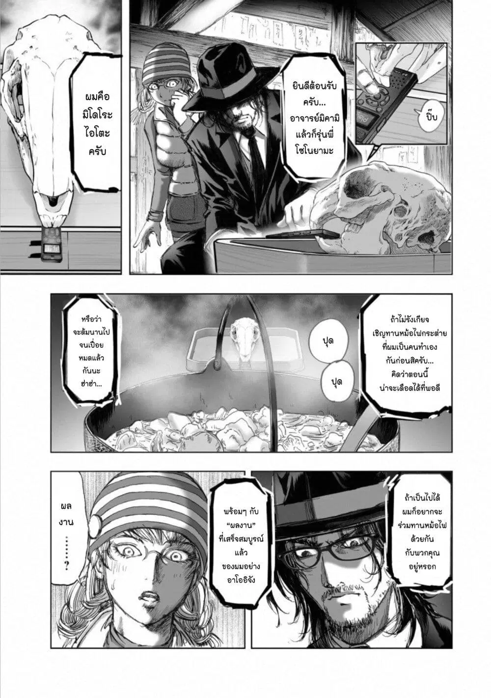 Mura Matsuri ตอนที่ 14.8 — page 13 of 22