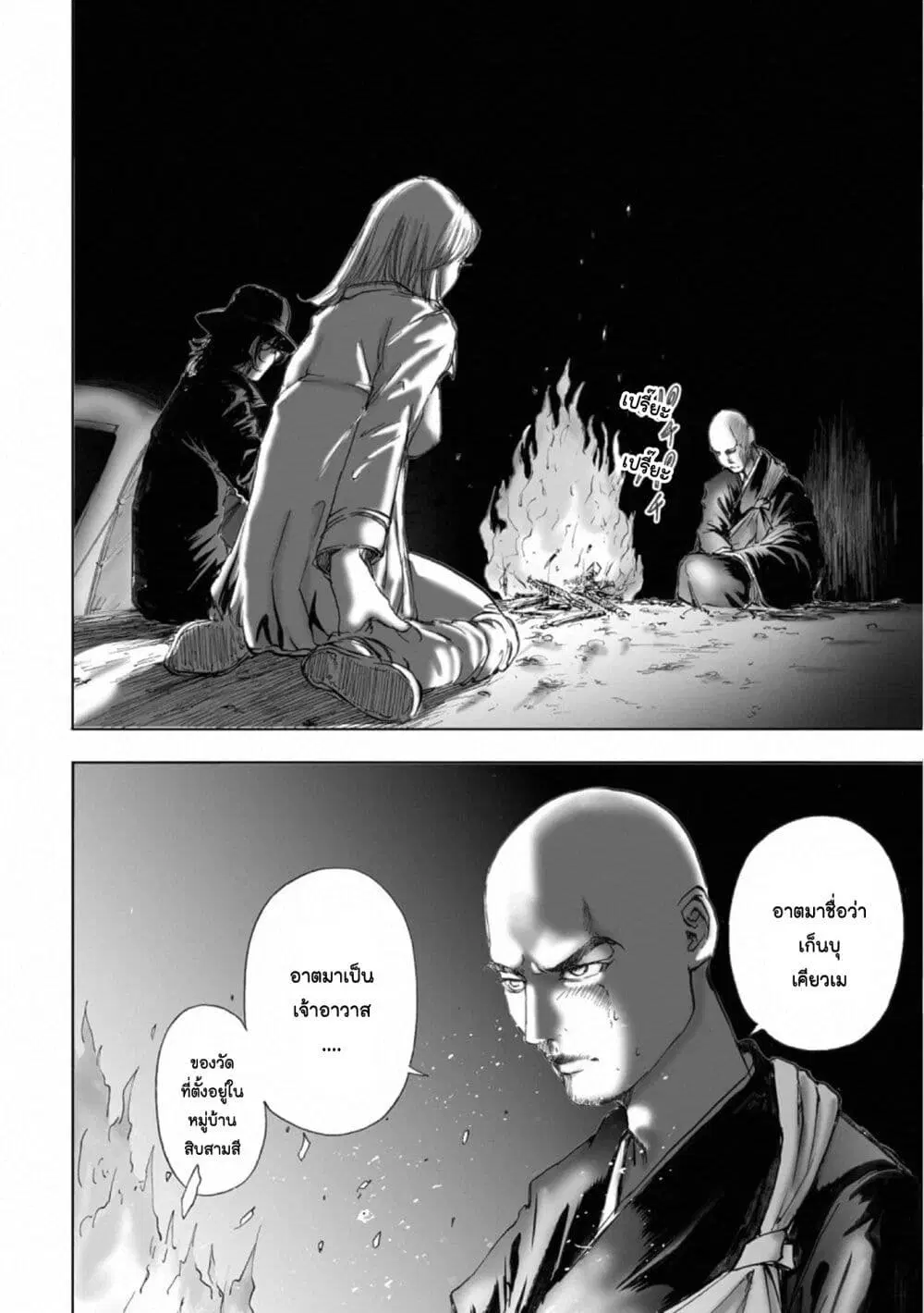 Mura Matsuri ตอนที่ 17.1 — page 16 of 21