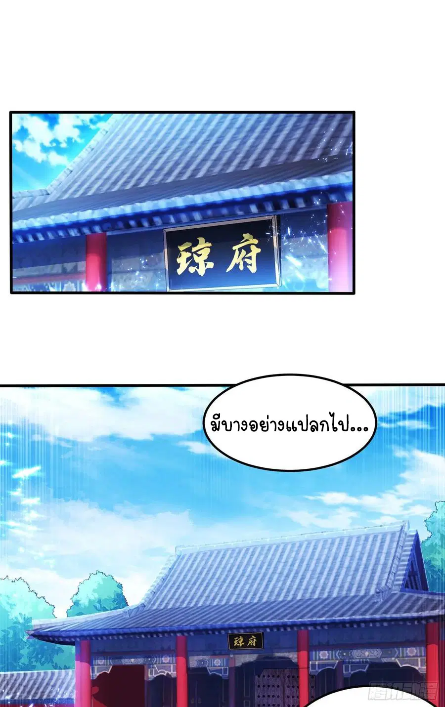 Wu Ni ตอนที่ 54 — page 30 of 35