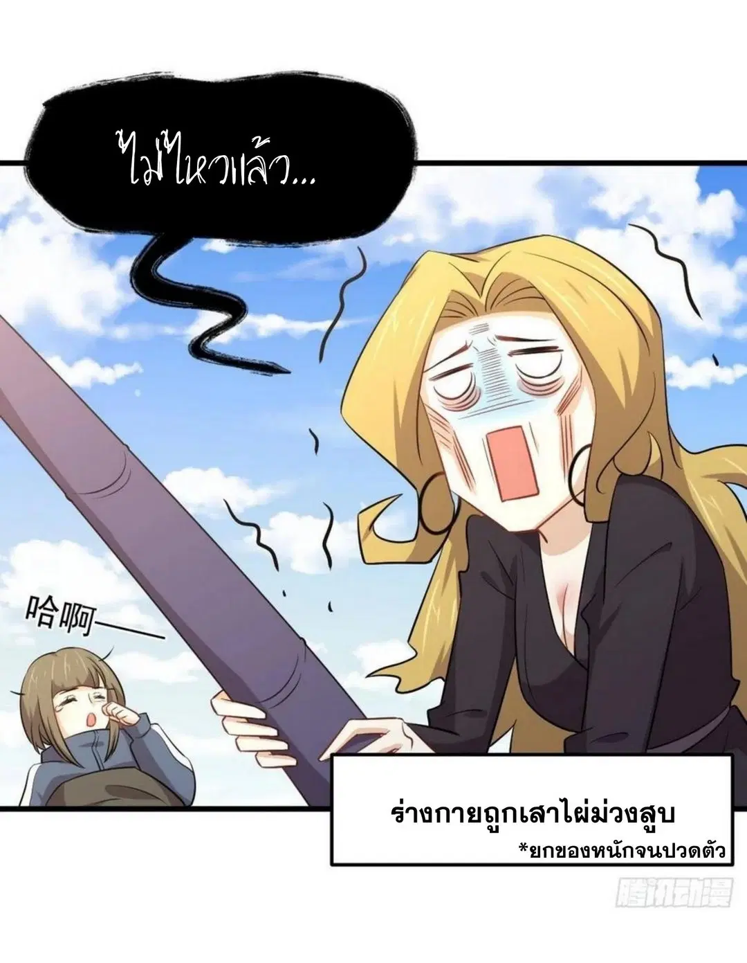 Immortal Swordsman in the Reverse World ตอนที่ 198 — page 29 of 36