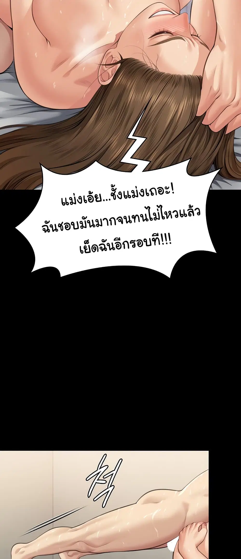 Queen Bee ตอนที่ 337 — page 33 of 50