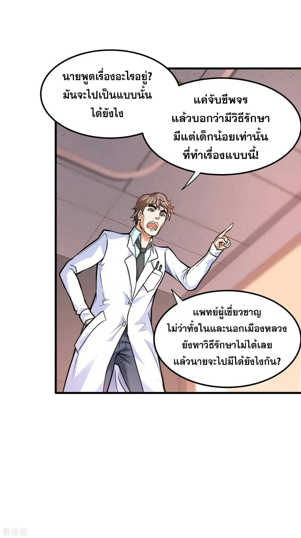 Peerless Doctor in the City ตอนที่ 121 — page 16 of 34