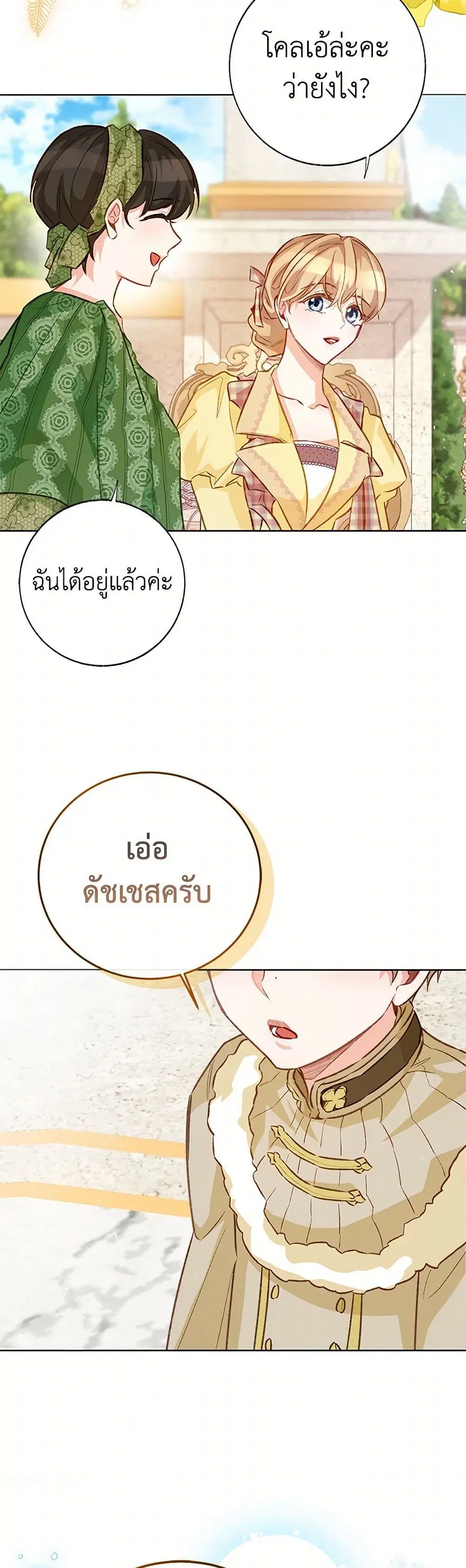 Stealing the Lady’s Heart ตอนที่ 122 — page 9 of 39