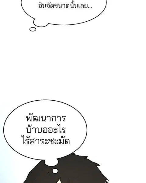 The Player ตอนที่ 1 — page 56 of 246