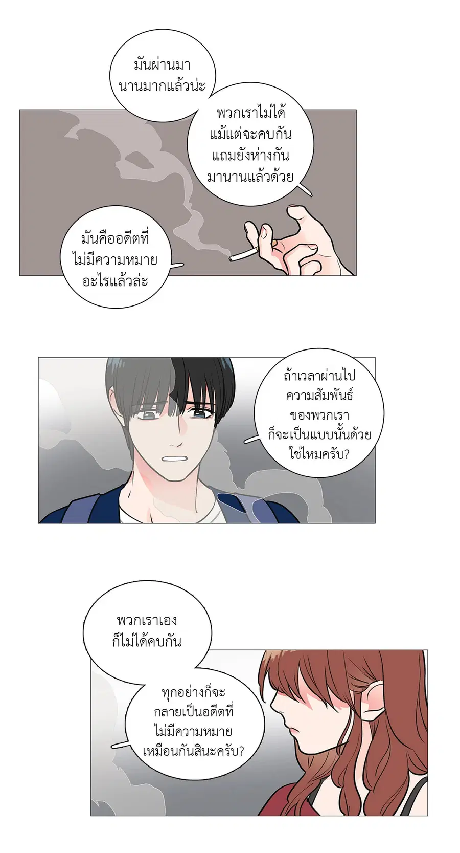 Sadistic Beauty ตอนที่ 21 — page 33 of 36