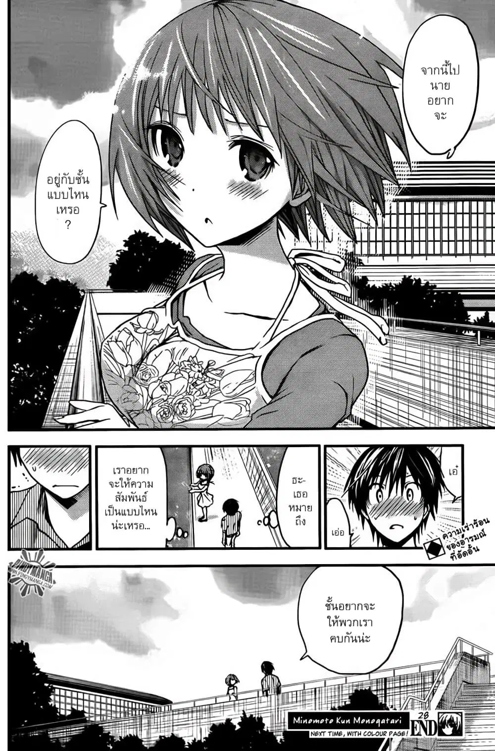 Minamoto-kun Monogatari ตอนที่ 28 — page 2 of 9