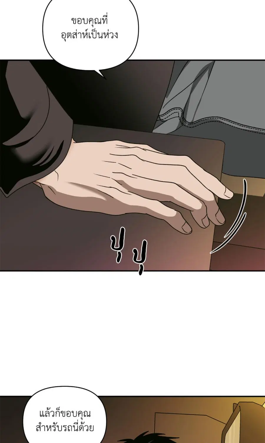 Shutline ตอนที่ 92 — page 66 of 69