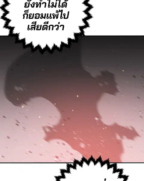 The Player ตอนที่ 22 — page 105 of 108