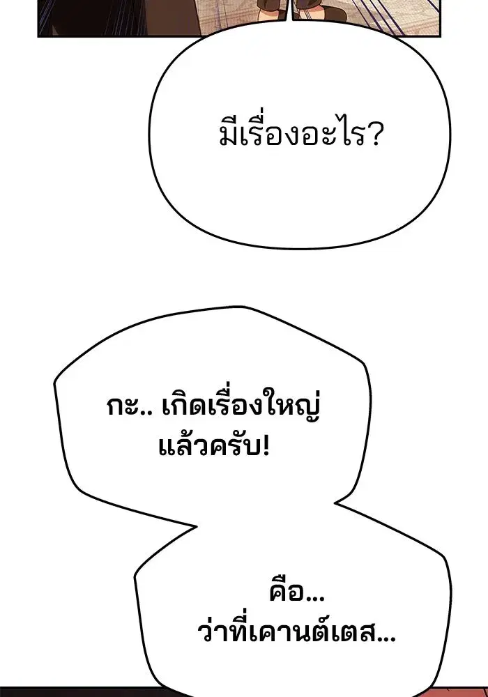One Husband is Enough – เกมรักจับสามี ตอนที่ 57 — page 145 of 151