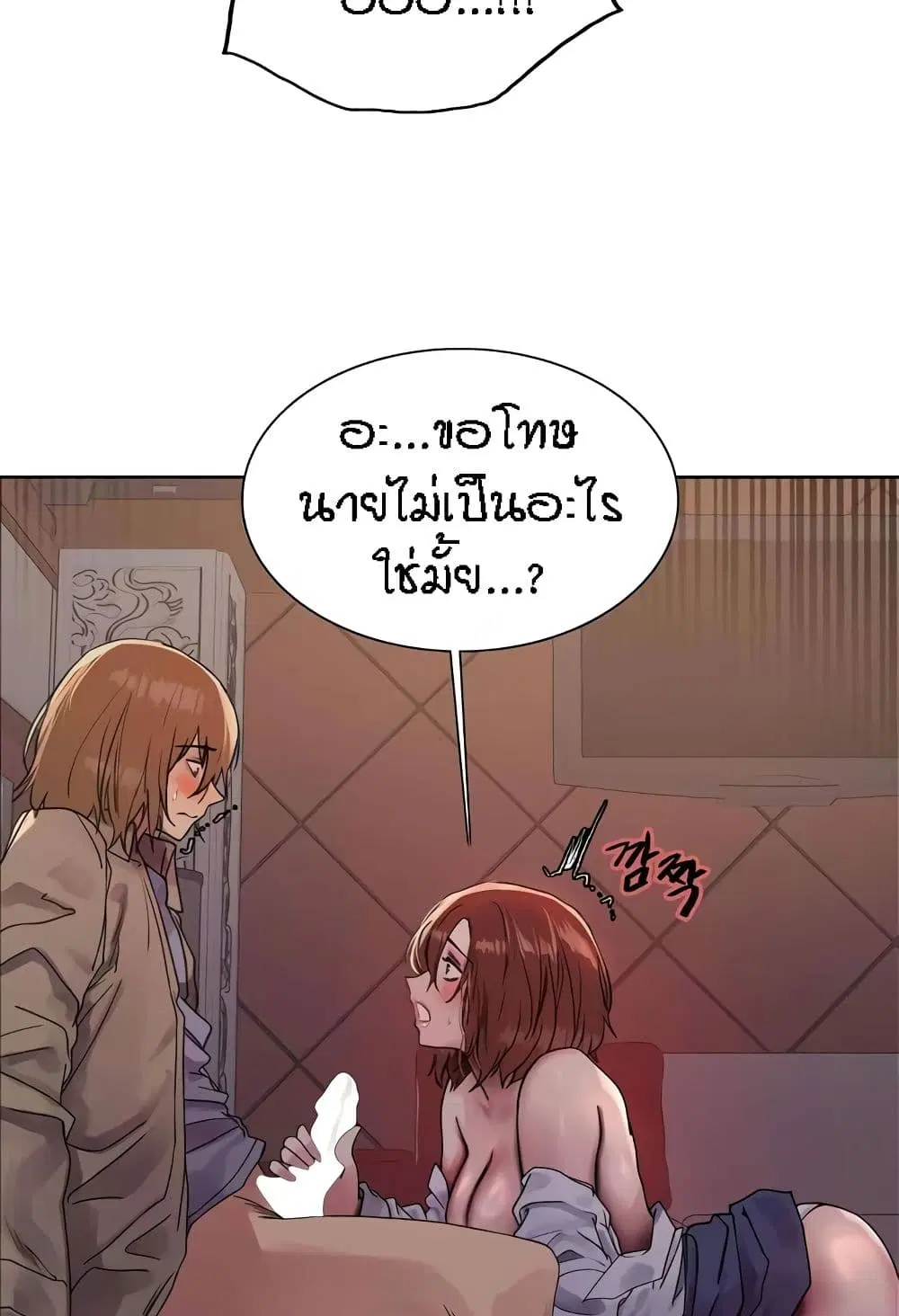 Sex-Stop Watch ตอนที่ 87 — page 26 of 66