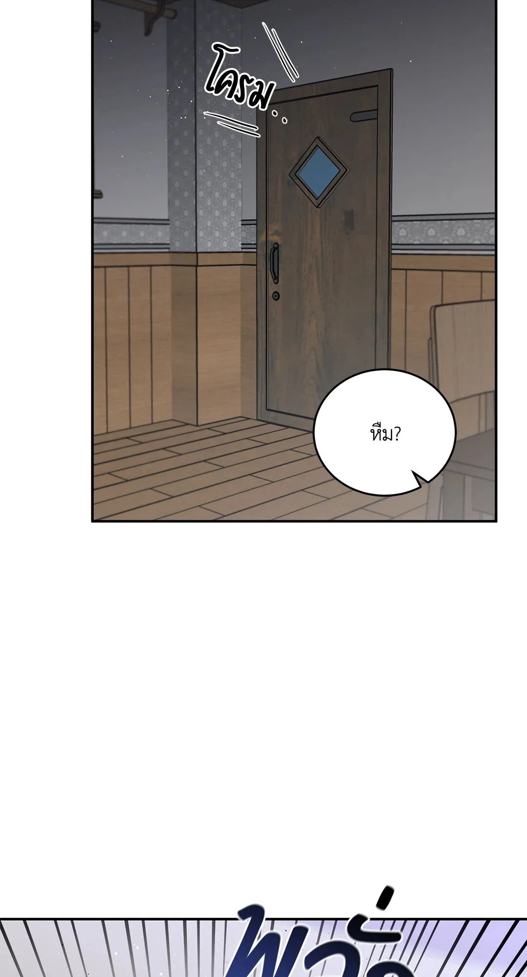 Roses and Champagne ตอนที่ 29 — page 57 of 65