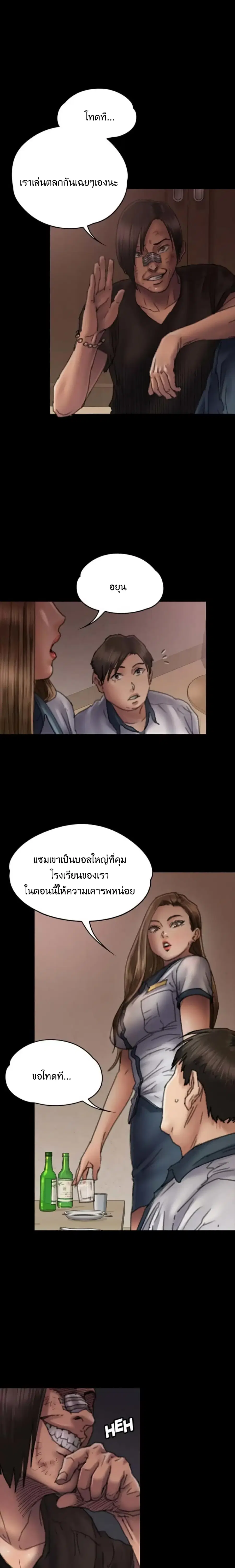 Queen Bee ตอนที่ 58 — page 7 of 33