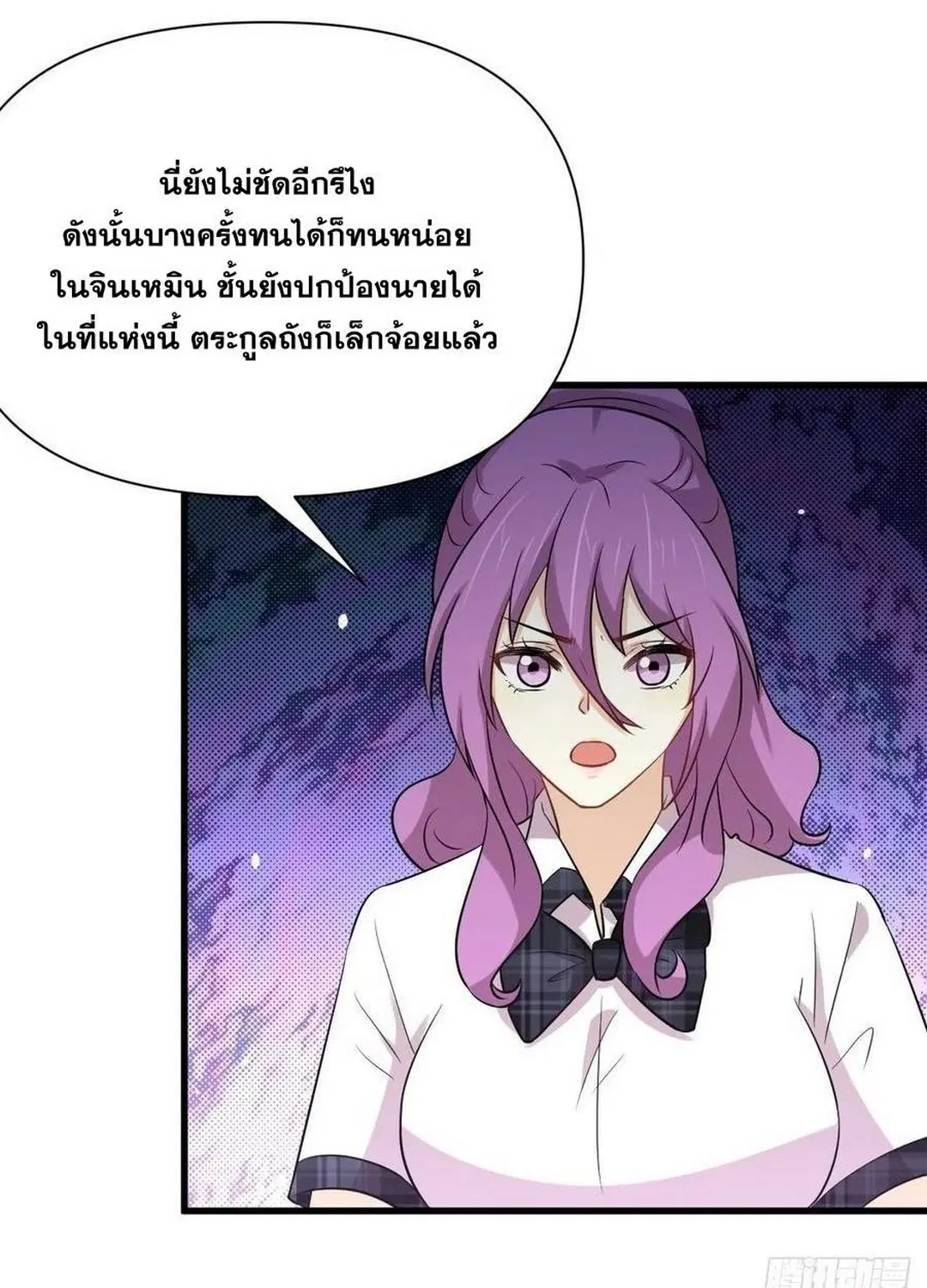 Immortal Swordsman in the Reverse World ตอนที่ 225 — page 17 of 42