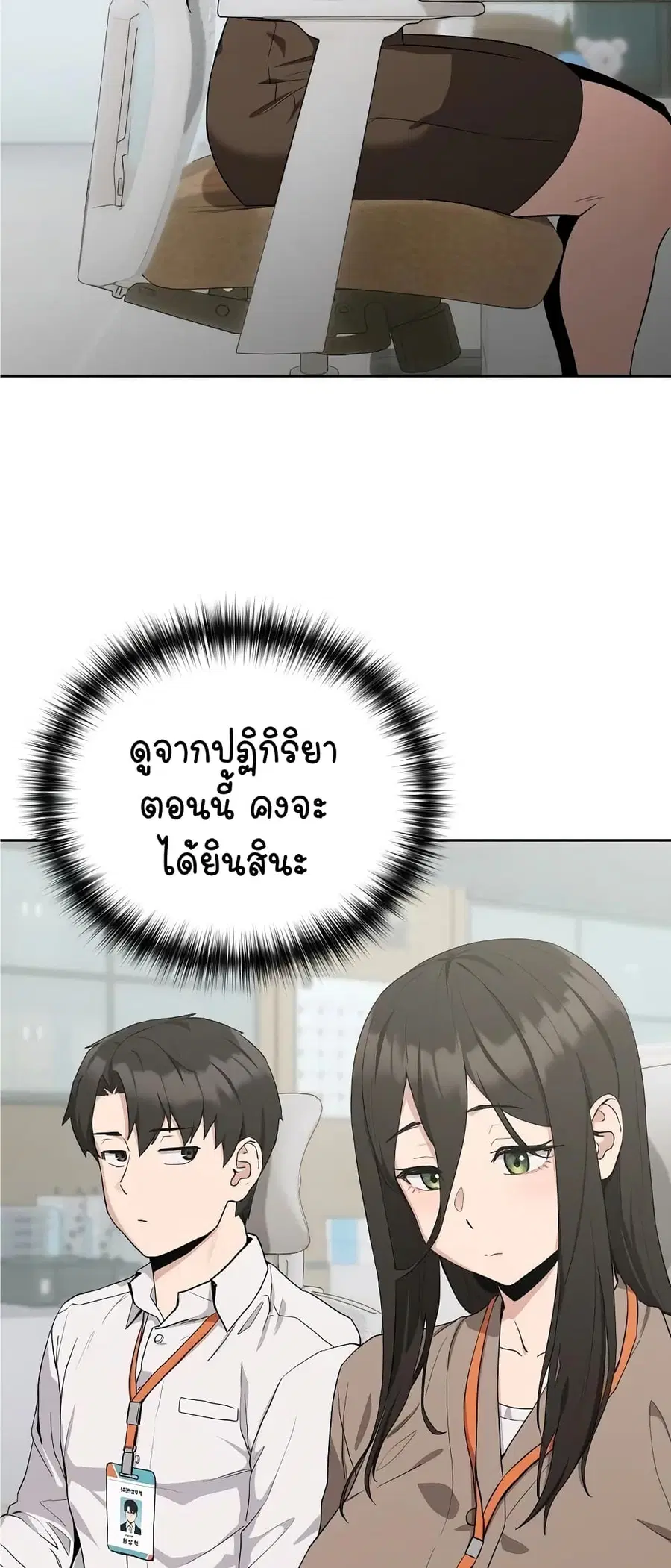 After Work Love Affairs ตอนที่ 12 — page 13 of 63