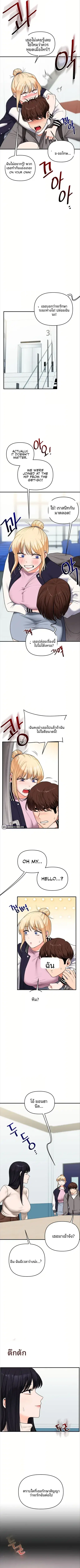 Relationship Reversal ตอนที่ 122 — page 3 of 9