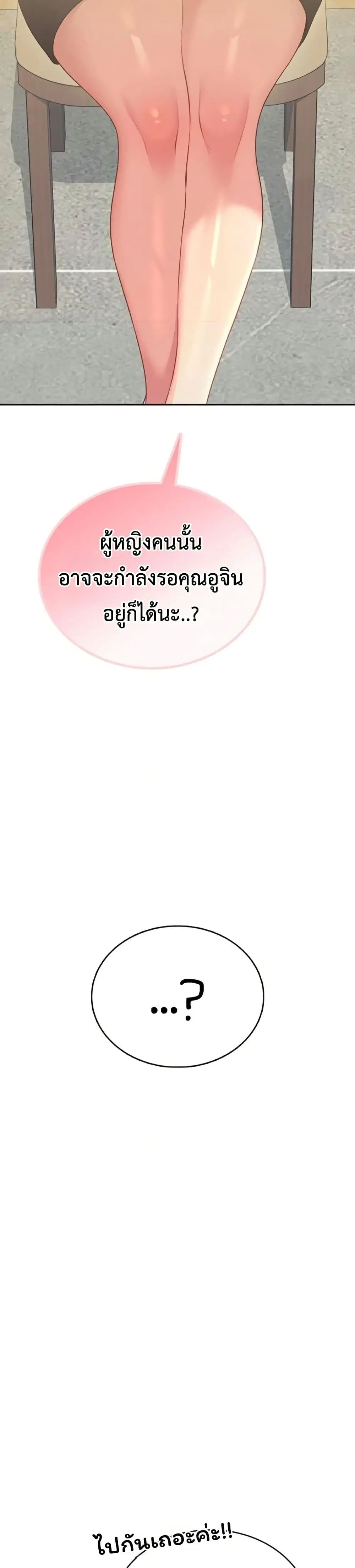 Wireless Touch ตอนที่ 60 — page 34 of 51