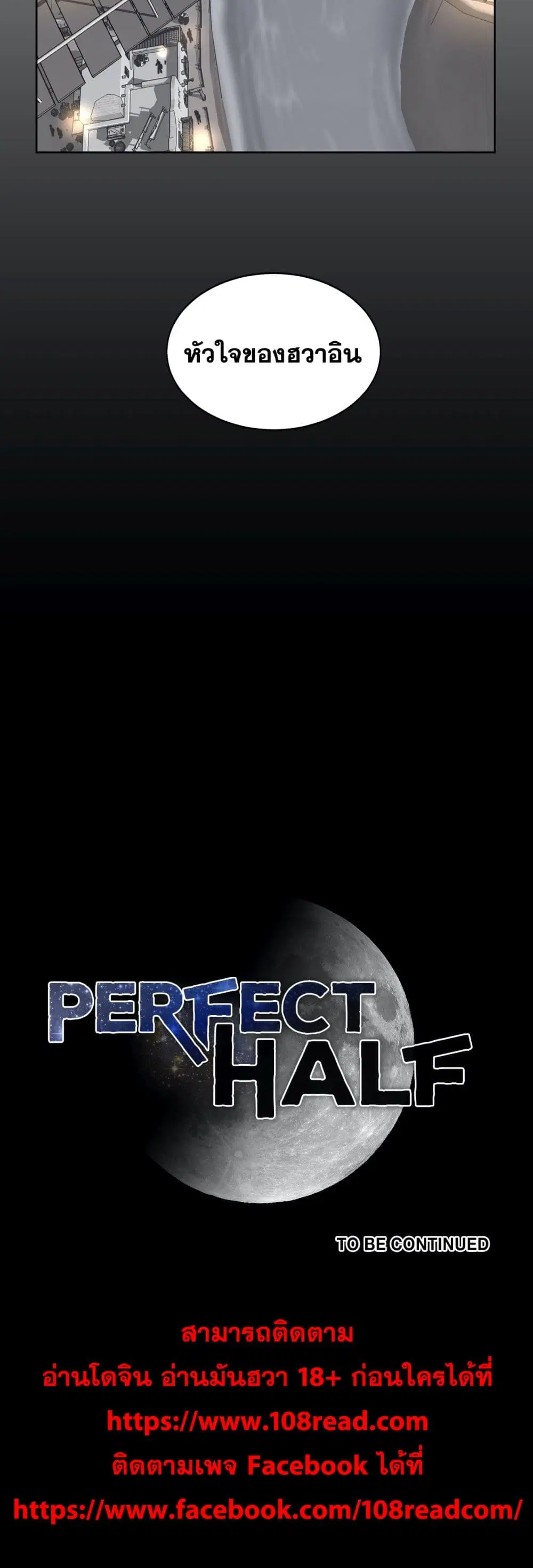 Perfect Half ตอนที่ 146 — page 18 of 18