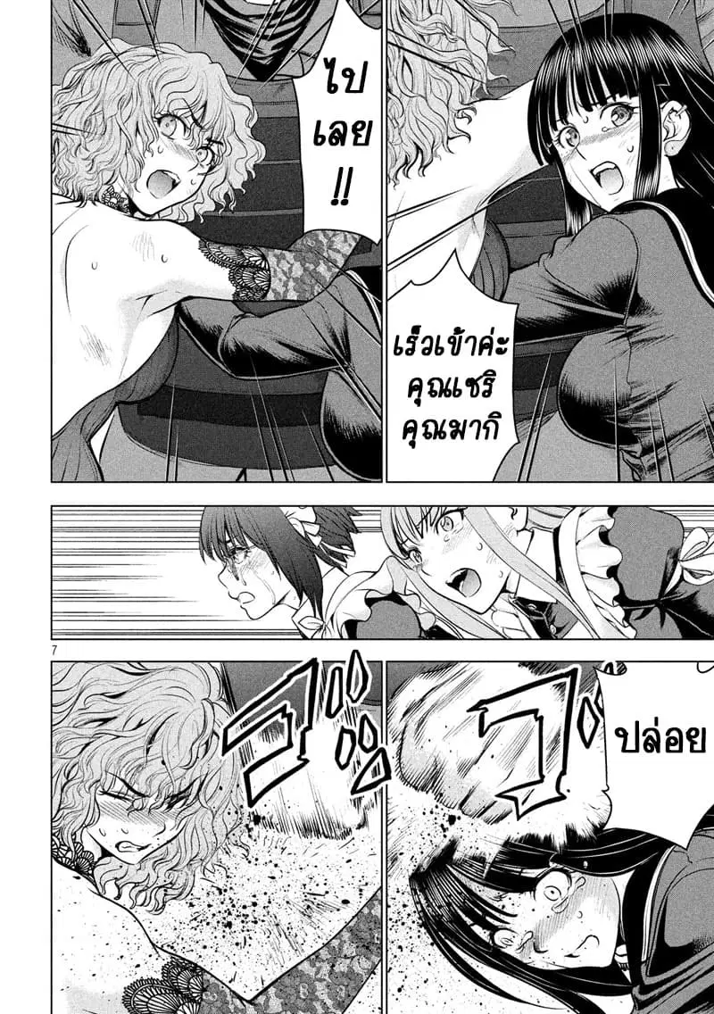 Satanophany ตอนที่ 97 — page 8 of 23