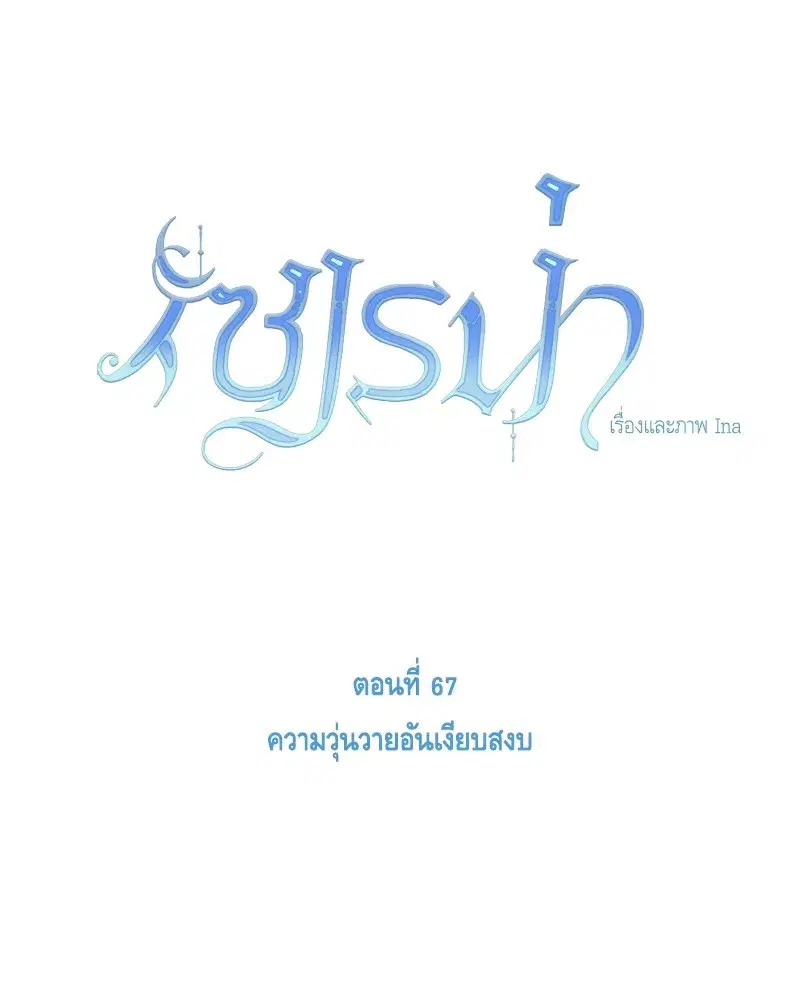 Serena ตอนที่ 67 — page 26 of 150