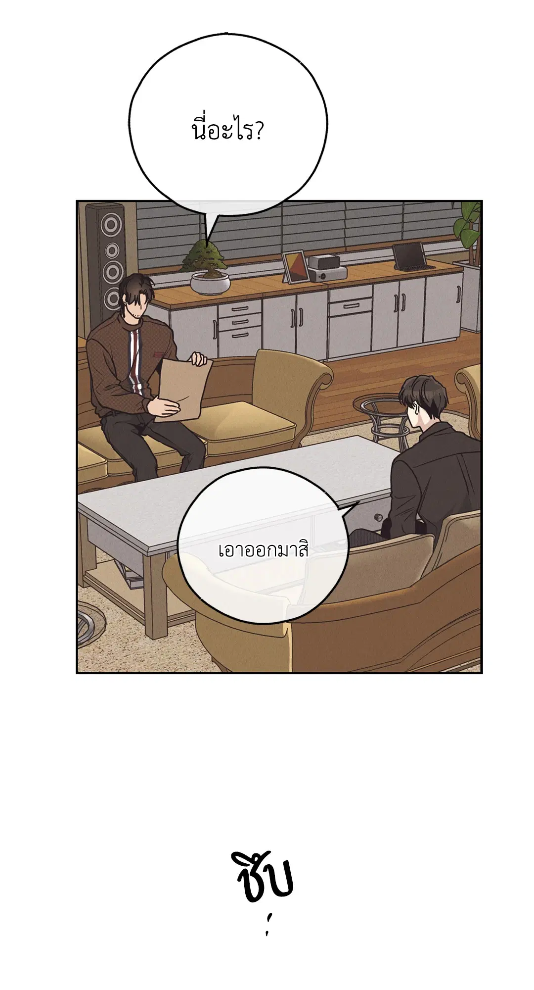 PAYBACK ตอนที่ 61 — page 44 of 100