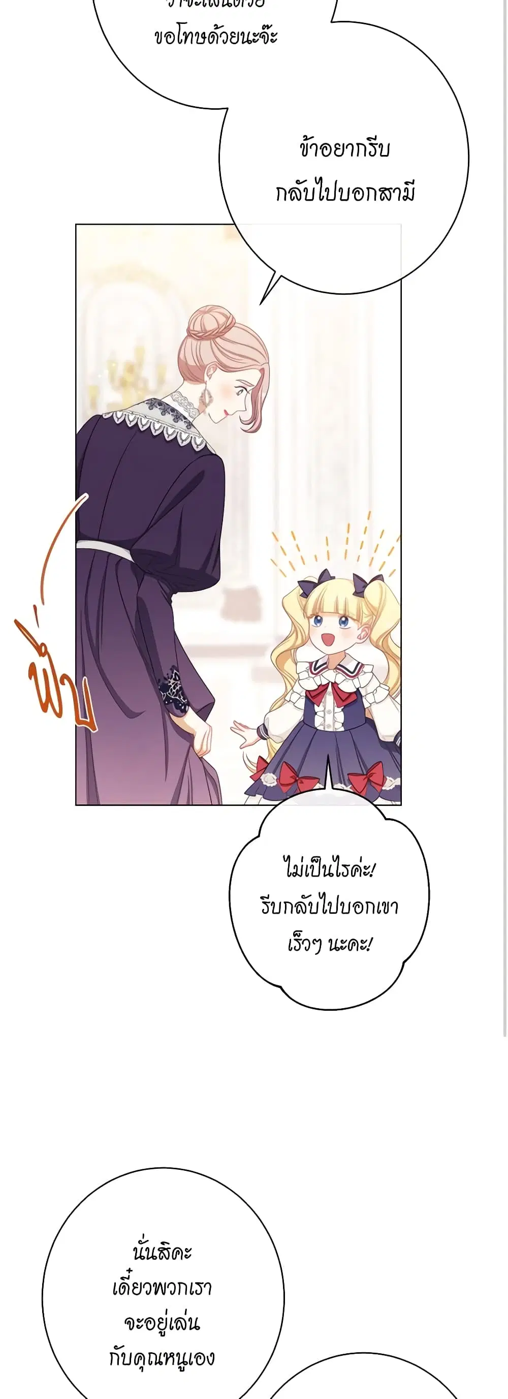 The Villainess Turns the Hourglass ตอนที่ 114 — page 15 of 54