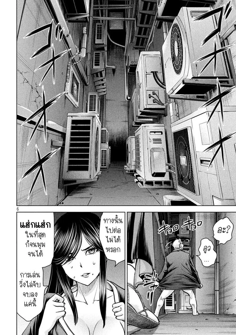 Satanophany ตอนที่ 175 — page 6 of 20
