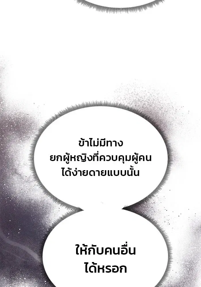 One Husband is Enough – เกมรักจับสามี ตอนที่ 19 — page 124 of 140
