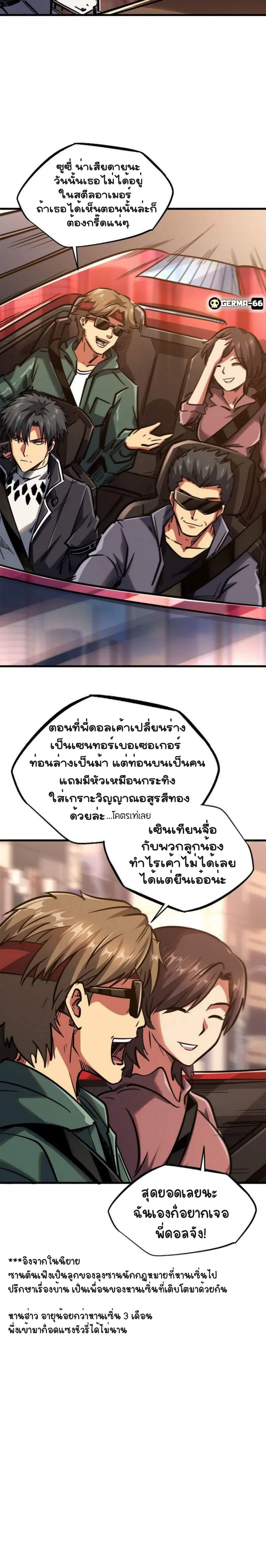 Super God Gene ตอนที่ 8 — page 8 of 19