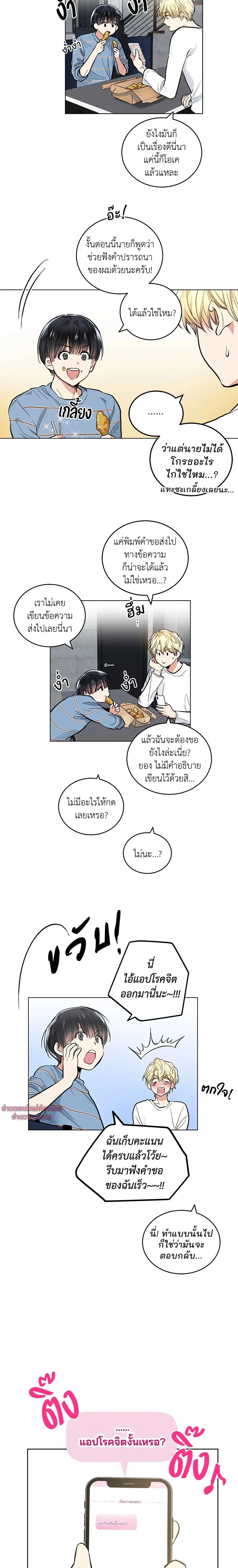 แอปพลิเคชัน สื่อรัก – Shame Application ตอนที่ 51 — page 3 of 13